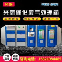  UV light oxygen exhaust gas treatment environmental protection equipment photolysis catalytic purification baking painting room Plasma activated carbon all-in-one machine