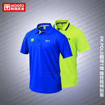 Daolang◎MOOTO T-shirt Kukkiwon special edition Korean imported sweat-absorbing quick-drying fluorescent PK sports POLO