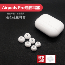 airpods pro wireless Bluetooth headset third generation in-ear silicone rubber earplugs ear cap anti-slip sleeve 3