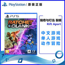 PS5 game Ricky and jingle space-time crack cutting split Rift Apart Chinese version spot