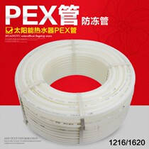 Solar water heater special tube PEX anti-freeze pipe up and down hot and cold water pipe 4 minutes 1216 Solar energy into the water outlet pipe