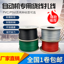 PE elliptical wire-mounted automatic machine tie-up PVC iron core environmental protection tie-up strap