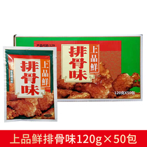Jiangsu Zhejiang Shanghai and Anhui fresh ribs flavor 120g whole box 50 packs of compound seasonings DB129 no prize card