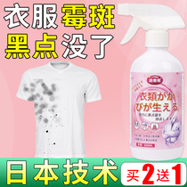 Mildew remover Clothing mildew point Mildew spot mold cleaner Stain artifact White clothes black spot mildew remover