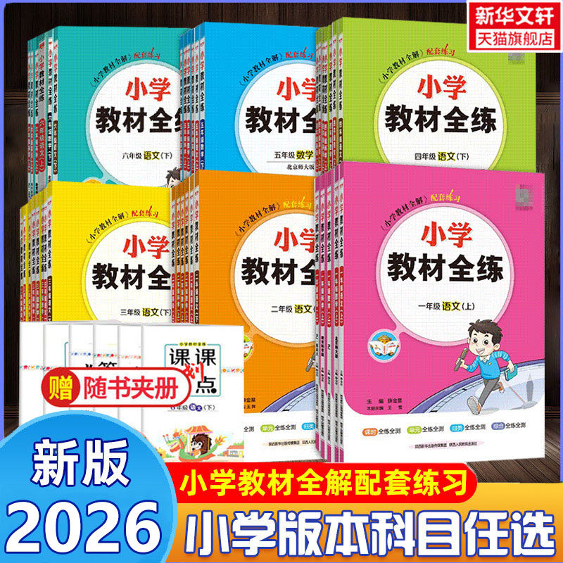 小学教材全练语文-小学教材全练语文促销价格、小学教材全练语文品牌- 淘宝