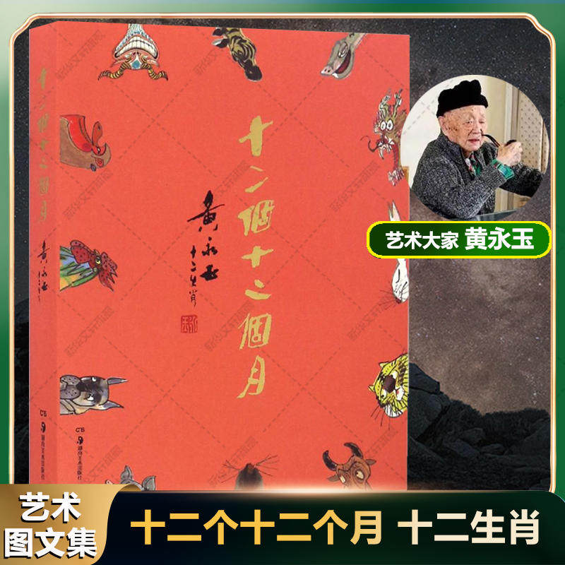 黄永玉画集-黄永玉画集促销价格、黄永玉画集品牌- 淘宝