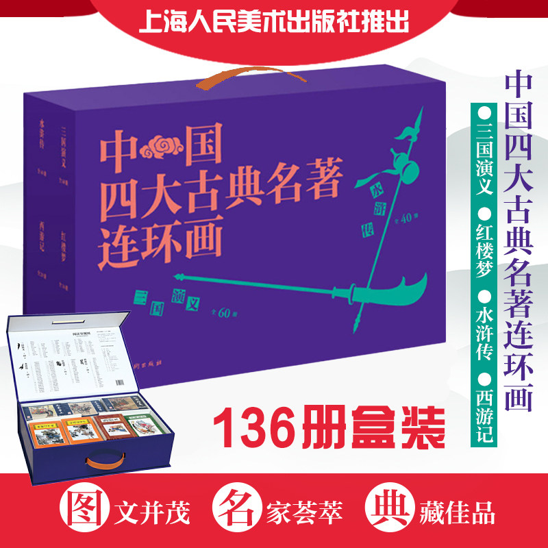三国演义连环画上海美术出版社-三国演义连环画上海美术出版社促销价格