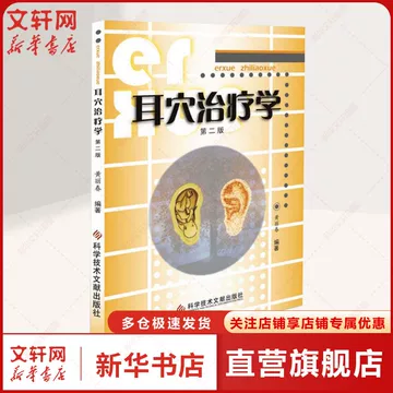 黄丽春耳医学治疗处方手册-黄丽春耳医学治疗处方手册促销价格、黄丽春