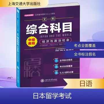 留学文综笔记193上岸 日本留考文综书-日本留考文综书促销价格、日本留考文综书品牌- 淘宝