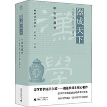 China porcelain examination (French) Otto de Sadale Guangxi Normal University Press genuine books Xinhua Bookstore flagship store Wenxuan official website
