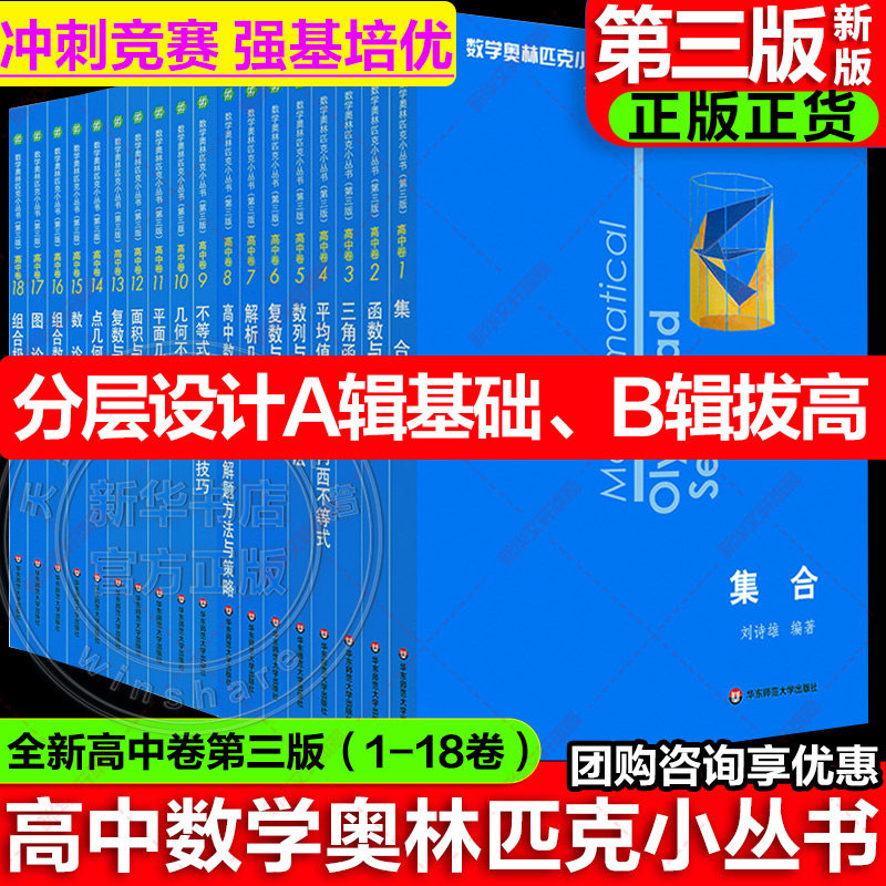 数学奥林匹克小丛书-数学奥林匹克小丛书促销价格、数学奥林匹克小丛书