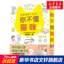 You dont understand cats (day)Hattori Yuko Genuine books Xinhua Bookstore Flagship Store Wenxuan Official Website Zhongyuan Farmer Publishing House