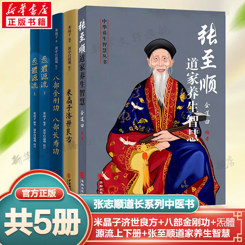 米晶子济世良方书籍-米晶子济世良方书籍促销价格、米晶子济世良方书籍