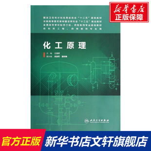 化学工学原論/王志祥/学部薬学 王志祥の著書 健康管理と病気の予防 臨床医学の基礎知識 人民健康出版社 新華書店 文宣公式サイト