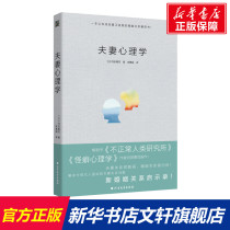 Couple Psychology (Japan) Okada Zunshi Northern Literature and Art Publishing House Genuine Books Xinhua Bookstore flagship store Wenxuan official website