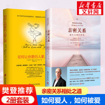 Fan Dengjians intimate relationship how to make the person you love fall in love with you a total of 2 volumes of soul writer Zhang Defen a new version of the bridge to the soul lasts for 16 years classic spiritual cultivation social Love