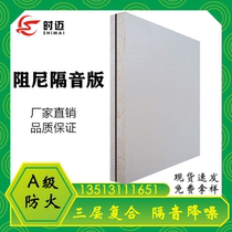 Three-layer composite damping sound insulation board glass magnesium plate wall ceiling high-density shock absorption bar KTV recording studio 15mm