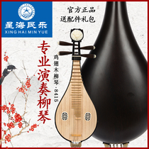 Xinghai Liuqin Musical Instrument 8416 East Africa Ebony Lyuqin 8415 Chicken Wing Wood Willow Qin Full Accessories