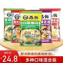 Suber soup instant soup instant egg flower hibiscus fresh vegetable soup spinach Laver tomato vegetable soup bag 6g20 bag
