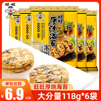 Wangwang thick roasted seaweed 118g * 6 packs of Wangwang brown rice cake snow biscuits rice fruit snow cake snack wholesale