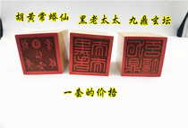 Taoist supplies Jiuding Xuantan India Hu Huang Chang Python printing black old lady printing single-sided printing Taoist seal