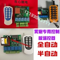 Remote control controller spray machine full automatic control board remote control board accessories of the plate