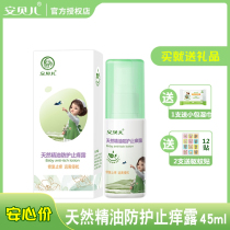 Ambeier Protection Anti-itch Golden Dew Natural Essential Oil Soothing Golden Dew Baby Baby Child Bite Spray 45ml