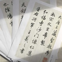 Cha Shenglin Holy Preface Heart Sutra Running Script Copybook 140 grams of offset paper micro-spray 64 sheets A4 Cha Zhan Shi Cha Zhongwei