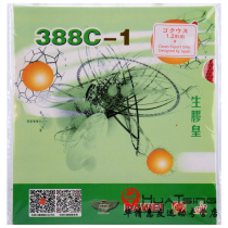 DAWEI DAWEI 388C-1 gold version of raw rubber Emperor table tennis rubber raw rubber set rubber particles single rubber