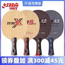 DHS red double joy 5 Wild Dragon 5 strong pole 12 13 carbon table tennis bottom plate racket wild king 3