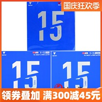 VICTAS table tennis rubber racket reverse glue V15 Inner can set rubber Nianyu Xiaoxi V>15 Stiff