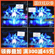 DONIC DONIC blue fire M1 enhanced M2M3 set rubber table tennis rubber racket reverse glue imported internal energy 12091