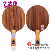 Friendship 729 Rose 5 Table Tennis Bottom Racket Rose Five Pure Wood 5 Layer Professional Attack Type
