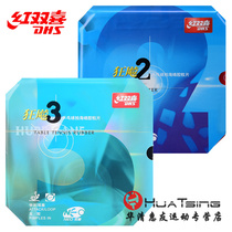 DHS Red double happiness inorganic Niao NEO Hurricane 3 2 Hurricane 3 sticky table tennis anti-rubber cover rubber skin
