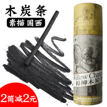 Marley cotton willow charcoal strip Chinese painting sketch painting sketch charcoal pen Special charcoal fine strip for art students Carbon strip thick