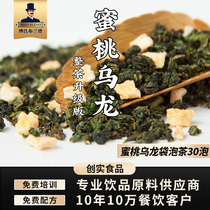Creative peach oolong tea white peach oolong tea bag bubble oolong tea peach fruit tea raw materials