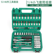 Xiaofei 46 53-piece car repair multi-function universal 1 4 hex auto repair socket ratchet wrench tool set