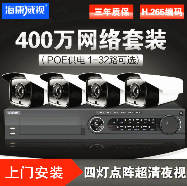  161 20 Haikang Mainframe 4 Megapixel H 265 Monitoring Equipment 