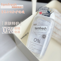 Self-use recommended for many years | Meat ball mother British Femfresh Fangxin female private lotion skin-friendly lotion 250ml
