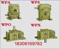 WPA80 WPS80 WPO80 WPX80 factory direct Hangzhou gearbox worm reducer reducer gearbox