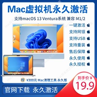 Mac Virtual Machine Постоянная активация поддерживает M1M2 Двойная система установка PD Virtual Machine PD18 Код волнения виртуальной машины