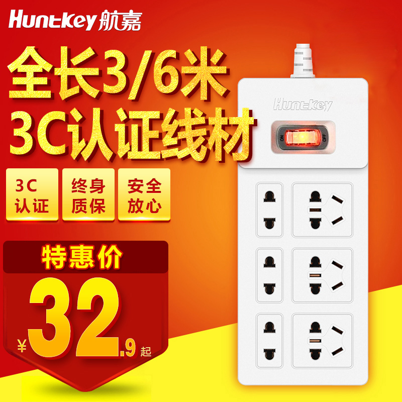 Huntkey/Hangjia SSH608 multi-purpose plug-in panel socket