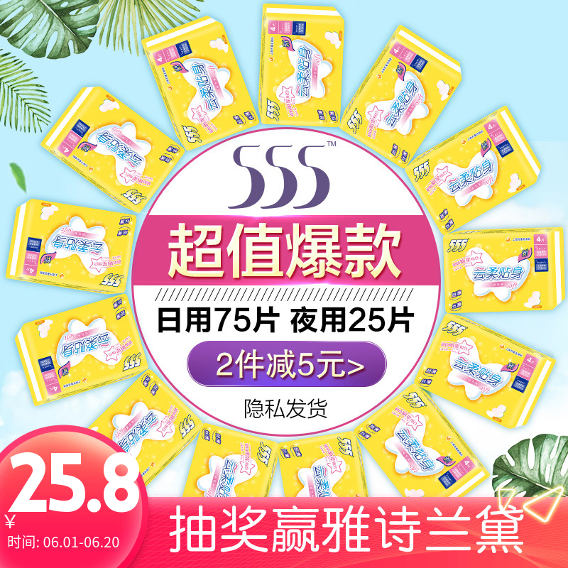 苏菲弹力贴身卫生巾★凑单品:555 三五 云柔贴身 日用卫生巾 230mm*5片 1.2元