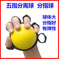 Five-finger separation ball rehabilitation training equipment to relieve spasm stroke hemiplegic finger separation non-finger plate