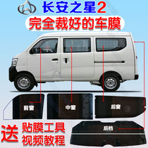 Changan Star 2 special car Film full car film window bread solar insulation film Self-attached new recommendation