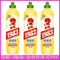 Goldfish washing spirit 500g * 3 bottled kitchen washing spirit no phosphorus does not hurt hands to oil stains detergent household