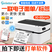Jiabo GP9024D 1324D a single Express single electronic Bluetooth surface single printer thermal label hit single machine express general electronic single bar code self-adhesive Taobao commercial printer
