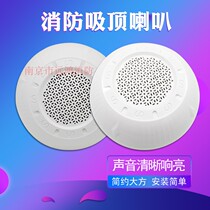 Open-fitting ceiling sound box fire products horn sound equipment fire broadcast loudspeaker