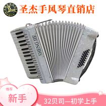 St. Jie 32 Bass 30-button accordion beginner playing professional students test keyboard accordion