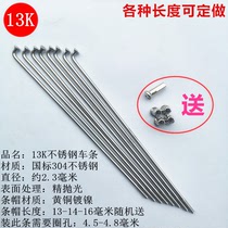28 inch 26 inch old-fashioned permanent Phoenix brand bicycle bicycle wire strip strip stainless steel spokes No 13K13